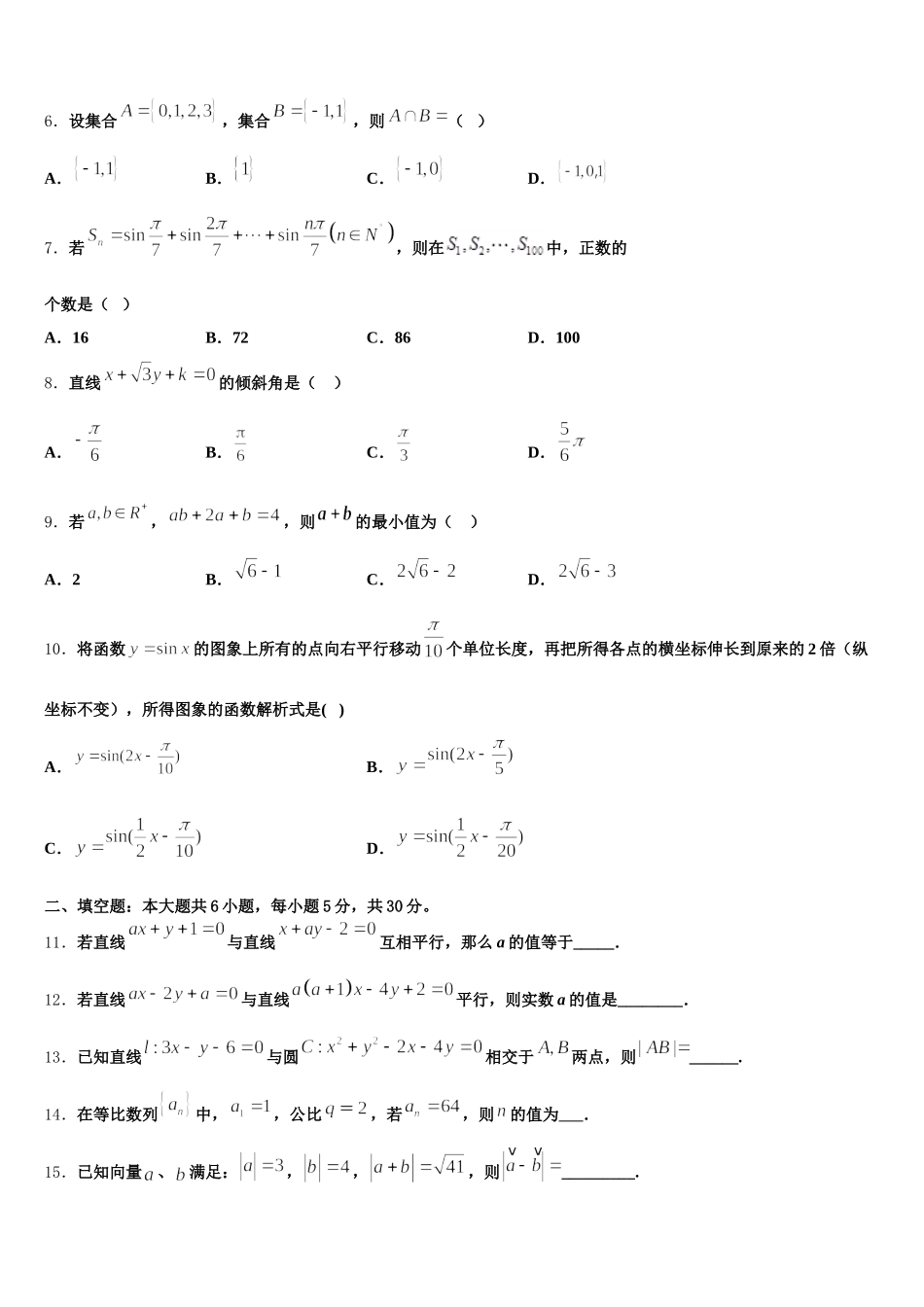 河南省新乡七中2025届数学高一第二学期期末学业质量监测试题含解析_第2页
