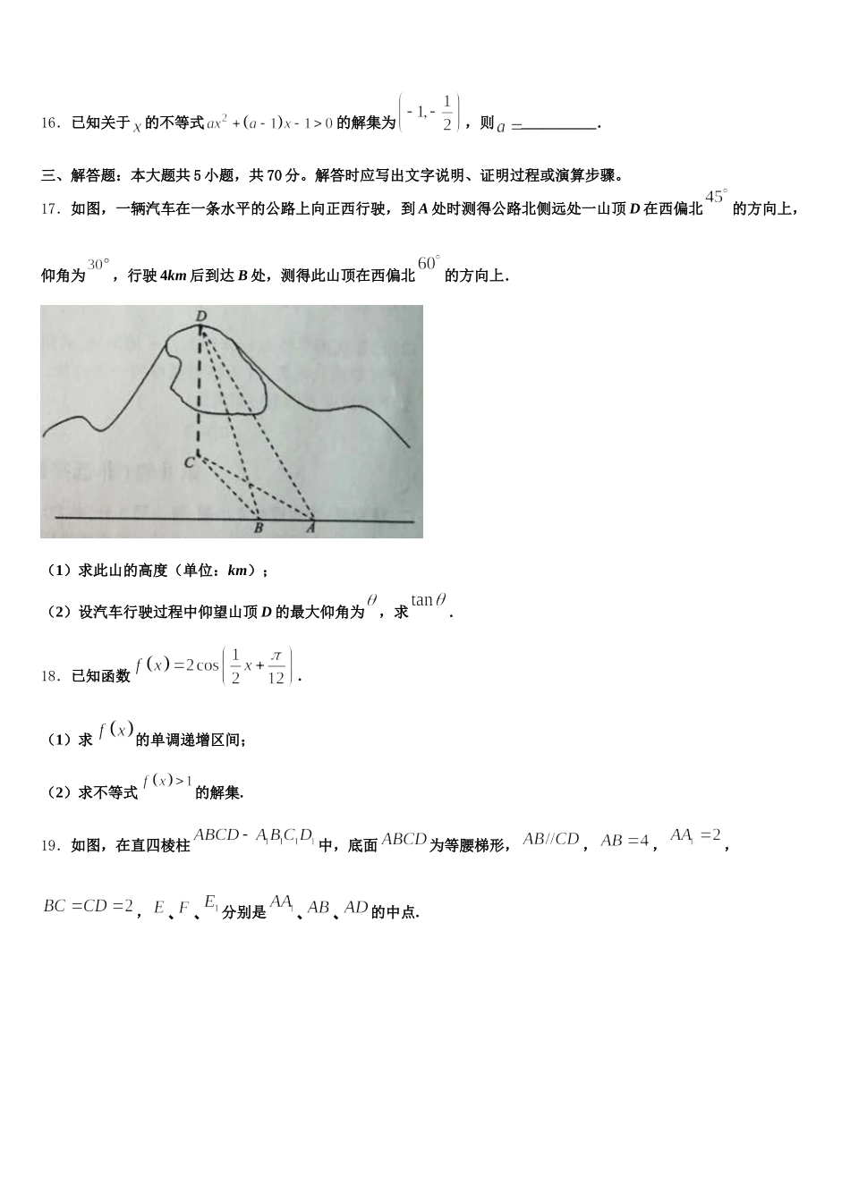 河南省新乡七中2025届数学高一第二学期期末学业质量监测试题含解析_第3页
