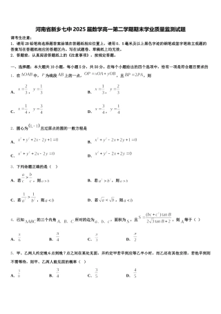 河南省新乡七中2025届数学高一第二学期期末学业质量监测试题含解析
