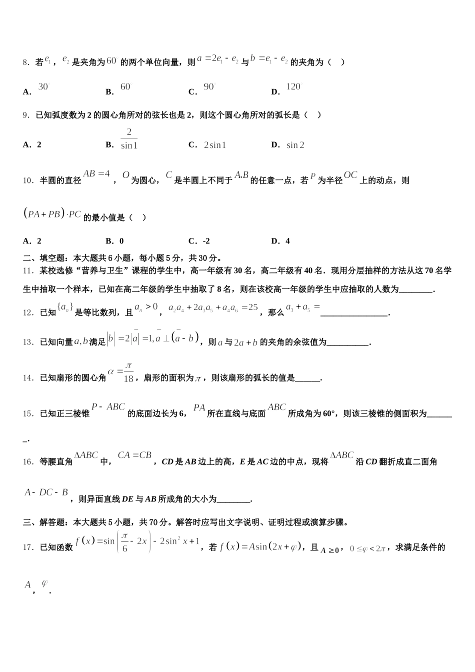 河南省漯河市五中2024-2025学年数学高一第二学期期末调研模拟试题含解析_第2页