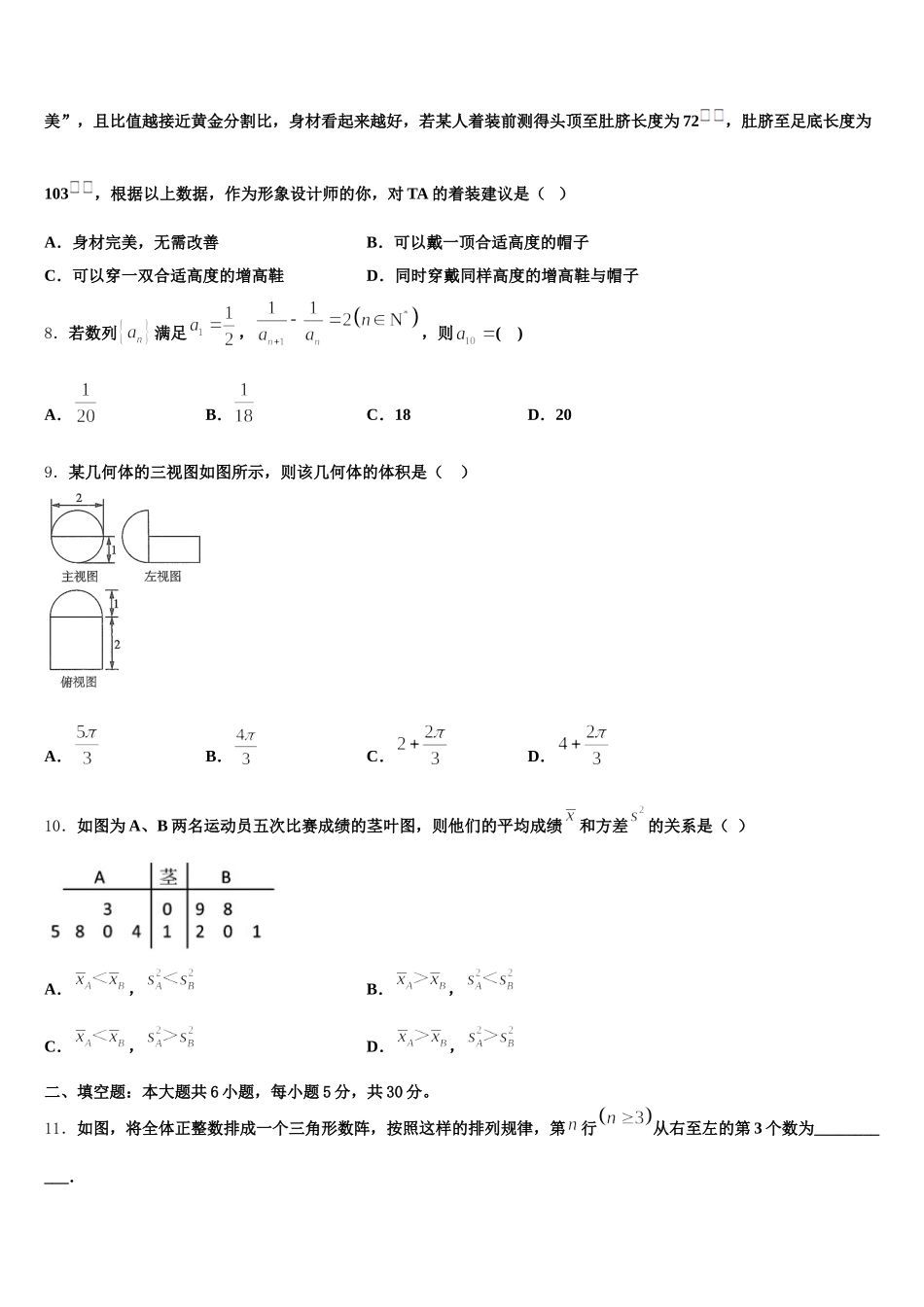 2025届河南省淅川县第一高级中学数学高一下期末检测试题含解析_第2页