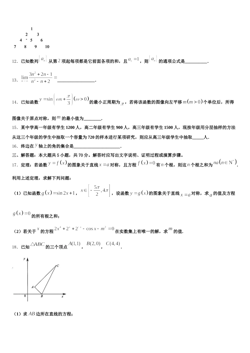 2025届河南省淅川县第一高级中学数学高一下期末检测试题含解析_第3页