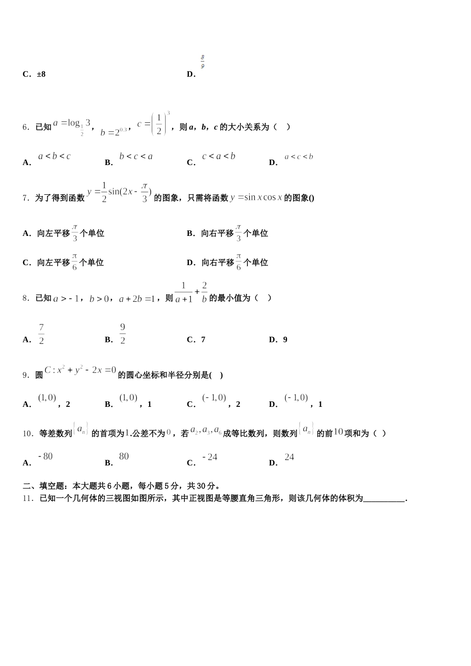 2025年河南省漯河市五中高一数学第二学期期末联考试题含解析_第2页
