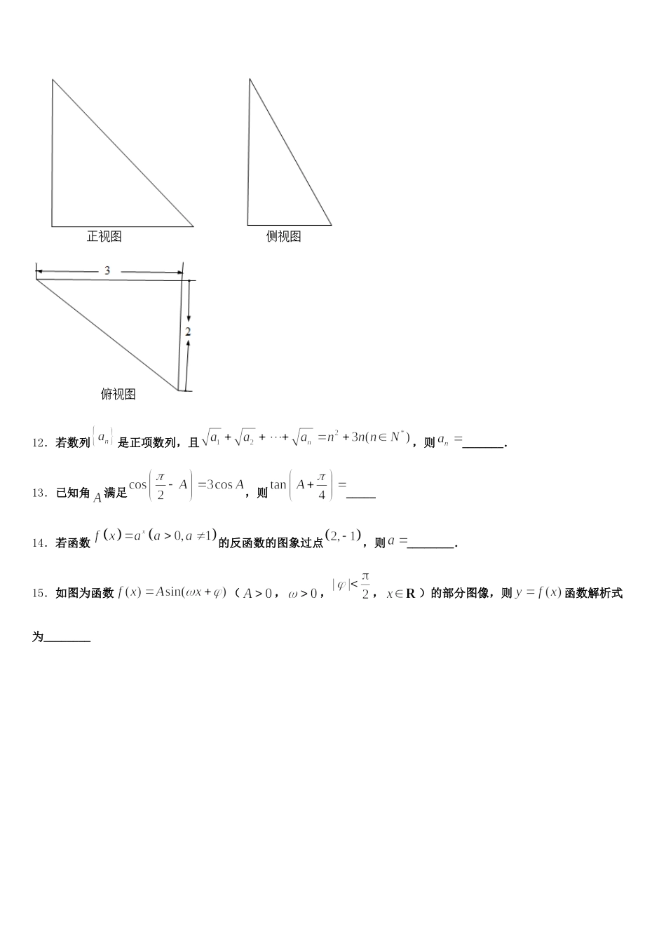 2025年河南省漯河市五中高一数学第二学期期末联考试题含解析_第3页