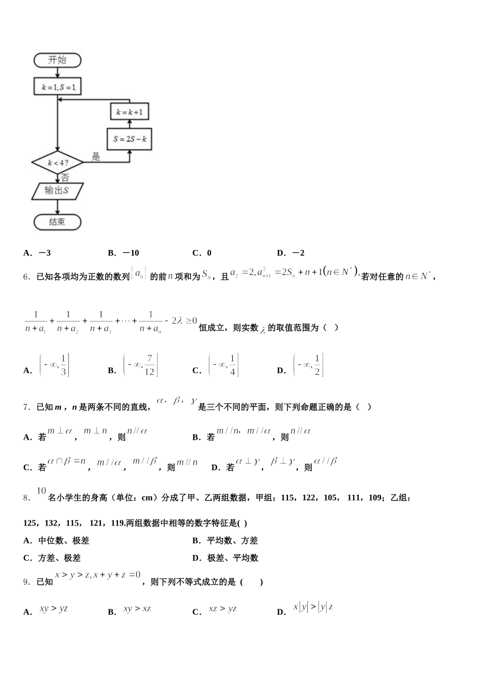 河南省商丘市第一高级中学2024-2025学年高一数学第二学期期末考试试题含解析_第2页