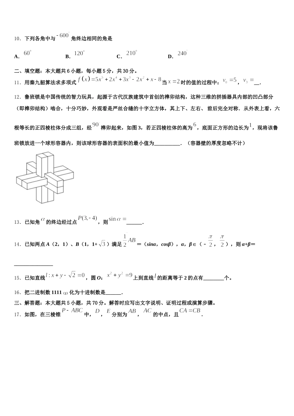 河南省商丘市第一高级中学2024-2025学年高一数学第二学期期末考试试题含解析_第3页