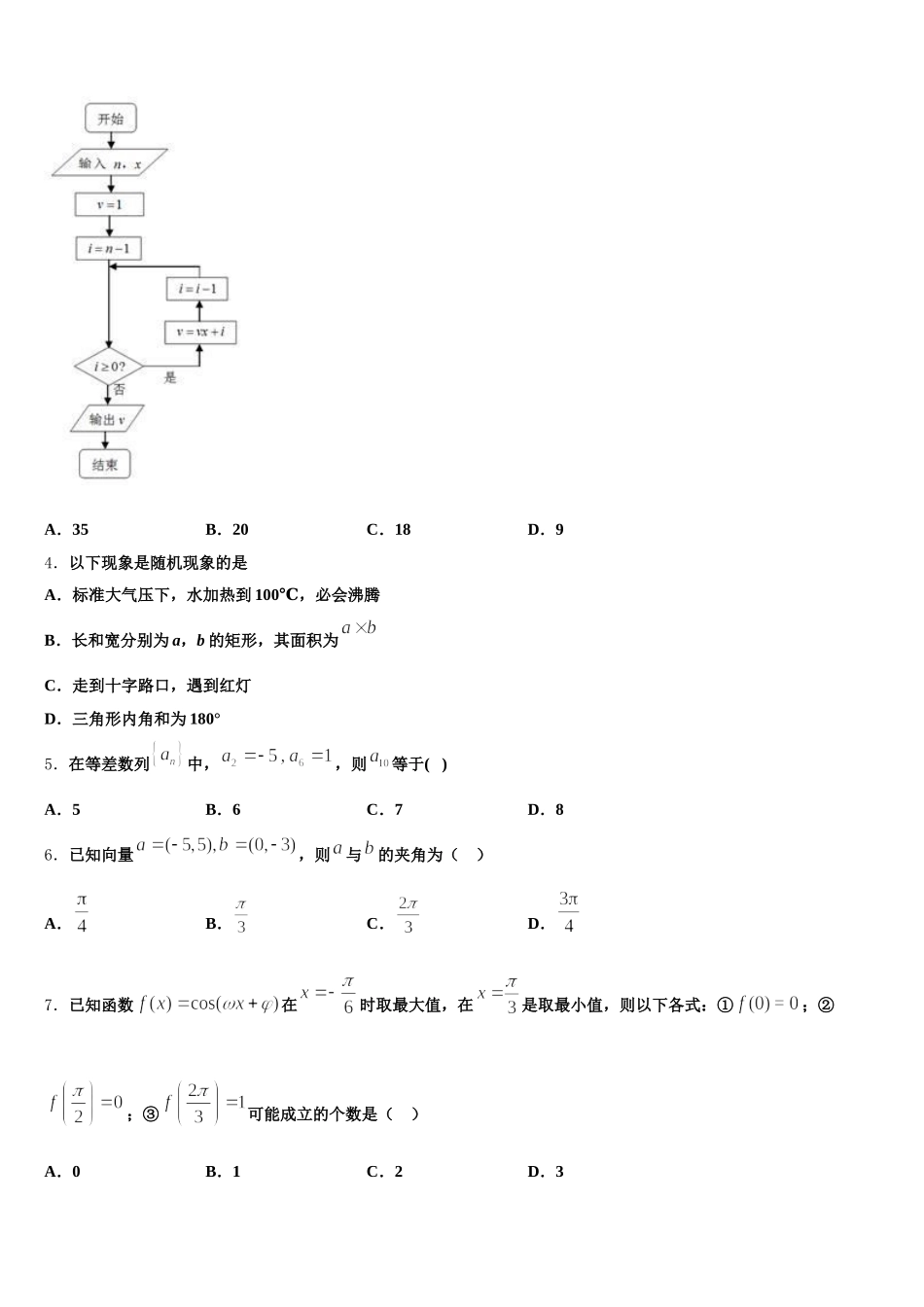 2025年河南省鹤壁市高级中学高一下数学期末预测试题含解析_第2页