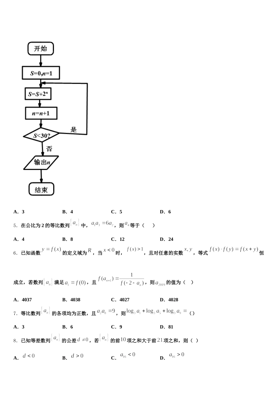 河南省上蔡一高2025年高一数学第二学期期末教学质量检测试题含解析_第2页