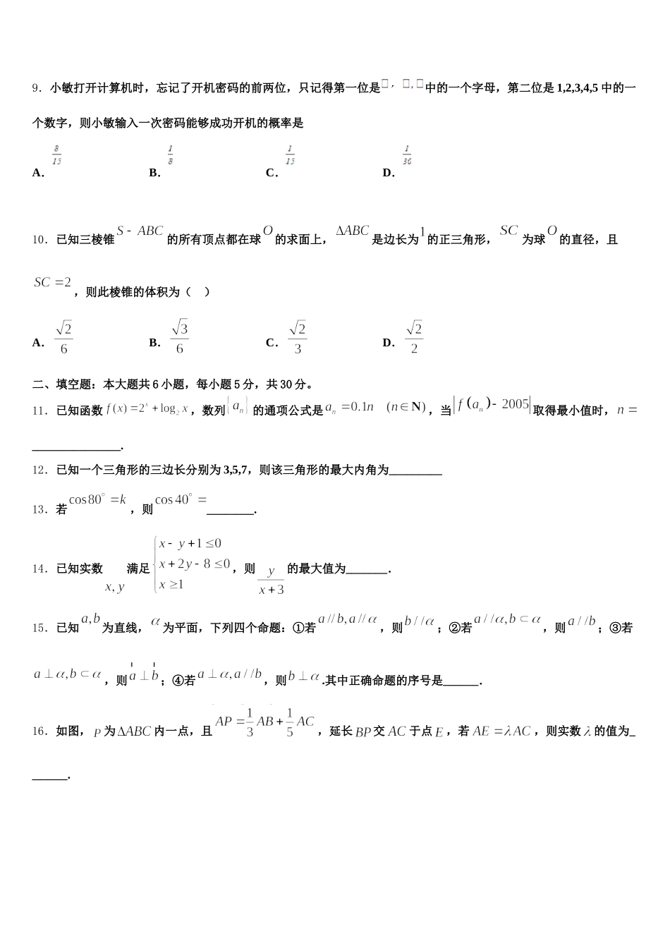 河南省上蔡一高2025年高一数学第二学期期末教学质量检测试题含解析_第3页