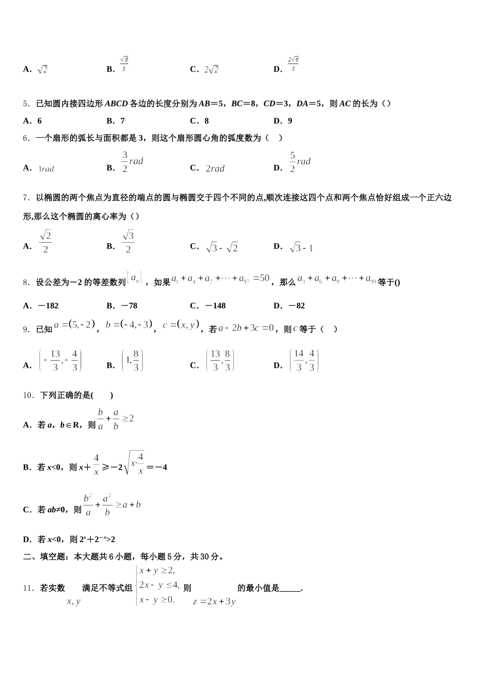 河南省新乡市新乡县第一中学2025届数学高一下期末联考模拟试题含解析_第2页
