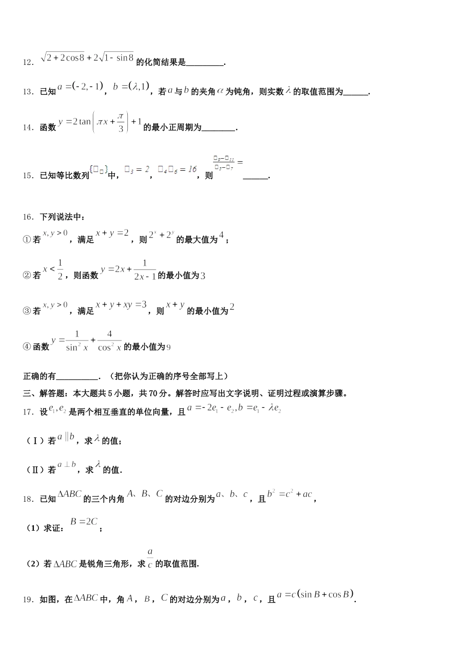 河南省新乡市新乡县第一中学2025届数学高一下期末联考模拟试题含解析_第3页
