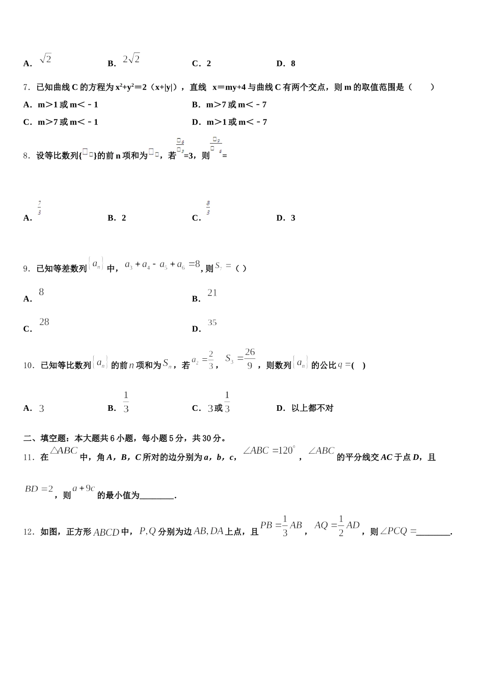 河南省开封市祥符区2024-2025学年高一数学第二学期期末检测模拟试题含解析_第2页