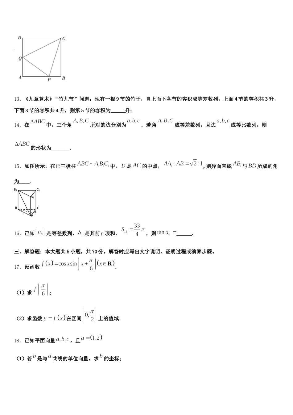 河南省开封市祥符区2024-2025学年高一数学第二学期期末检测模拟试题含解析_第3页
