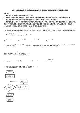2025届河南商丘市第一高级中学数学高一下期末质量检测模拟试题含解析