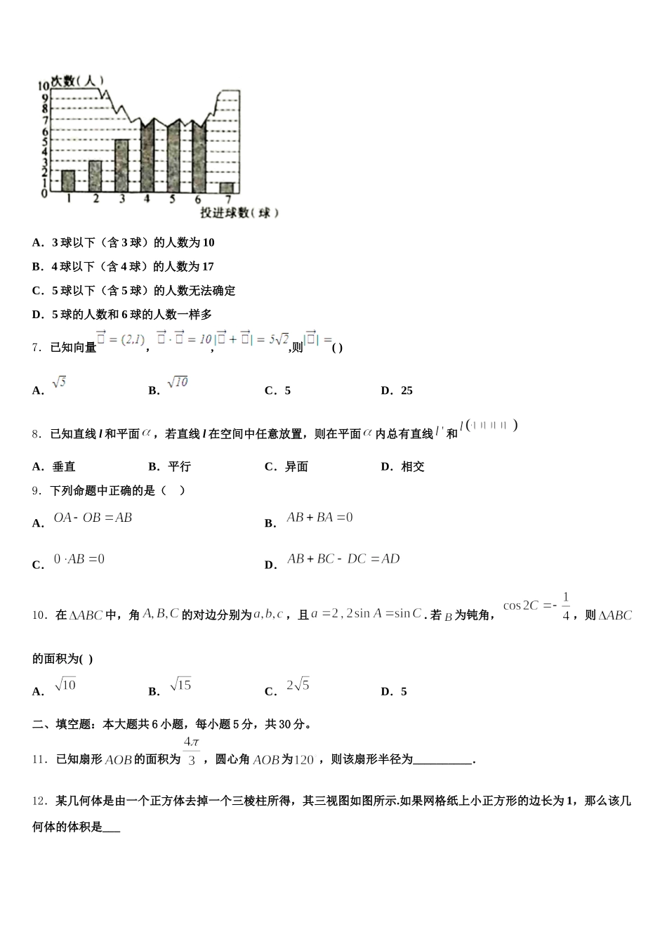 2024-2025学年河南省十所名校数学高一第二学期期末质量跟踪监视试题含解析_第2页