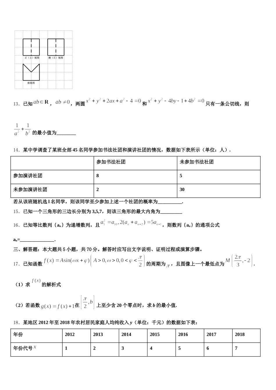 2024-2025学年河南省十所名校数学高一第二学期期末质量跟踪监视试题含解析_第3页