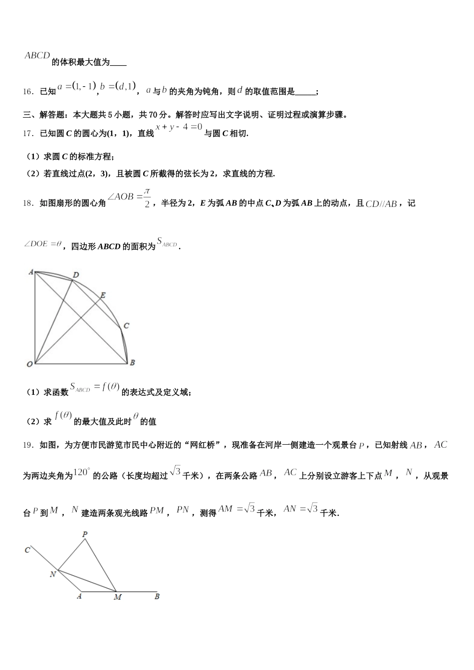 平煤高级中学2025届数学高一第二学期期末达标检测模拟试题含解析_第3页