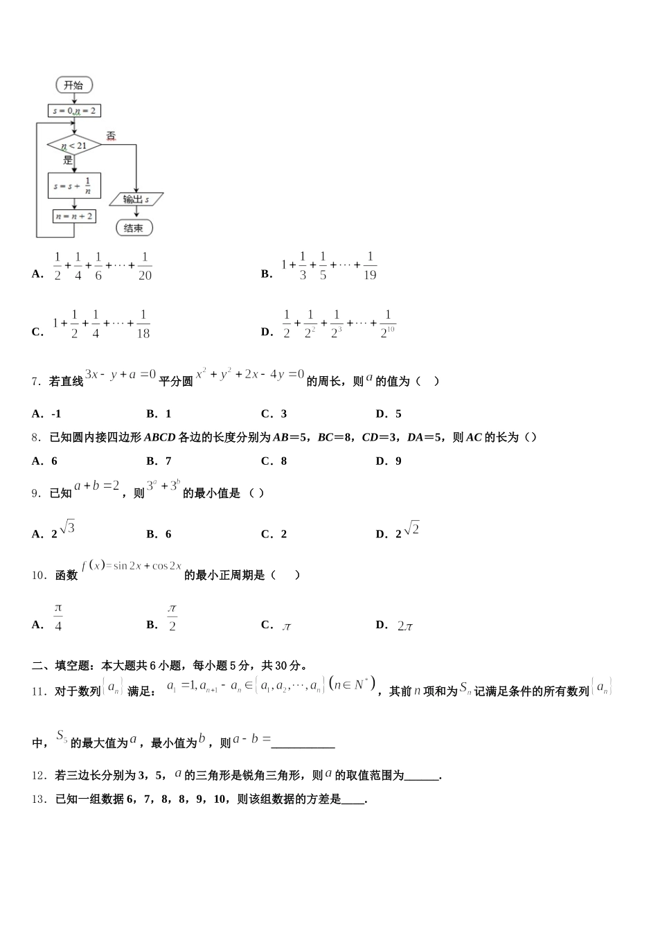 2025届河南省洛阳市栾川县实验高中高一下数学期末学业质量监测试题含解析_第2页