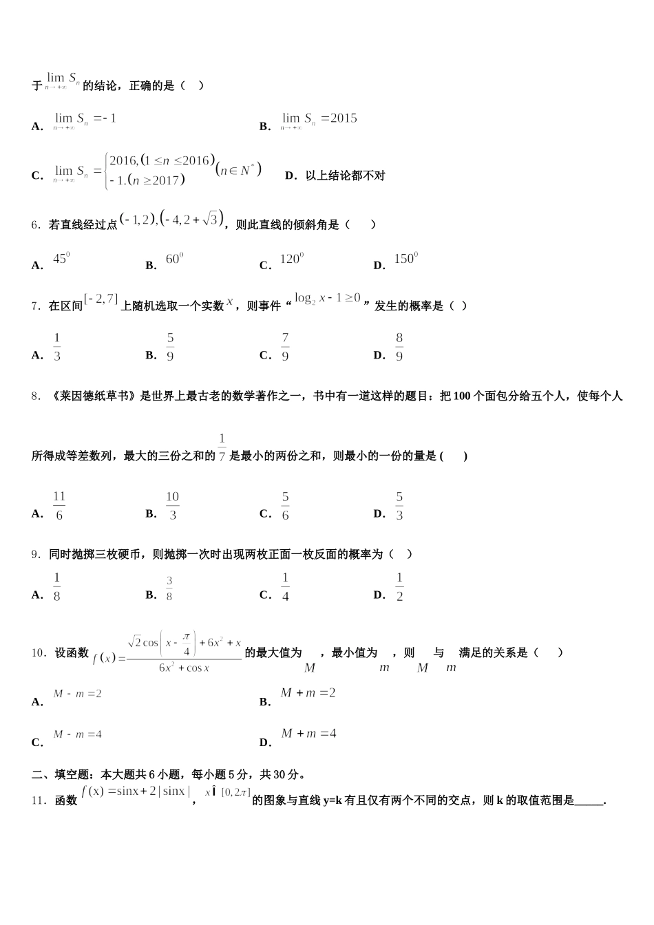 河南省林州一中2024-2025学年数学高一第二学期期末教学质量检测模拟试题含解析_第2页