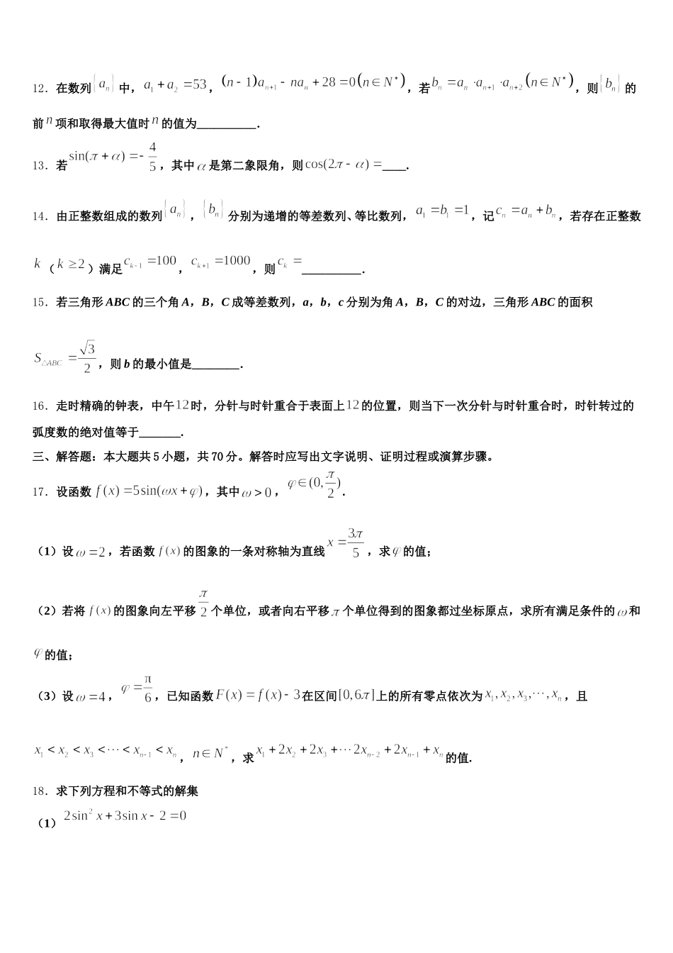 河南省林州一中2024-2025学年数学高一第二学期期末教学质量检测模拟试题含解析_第3页