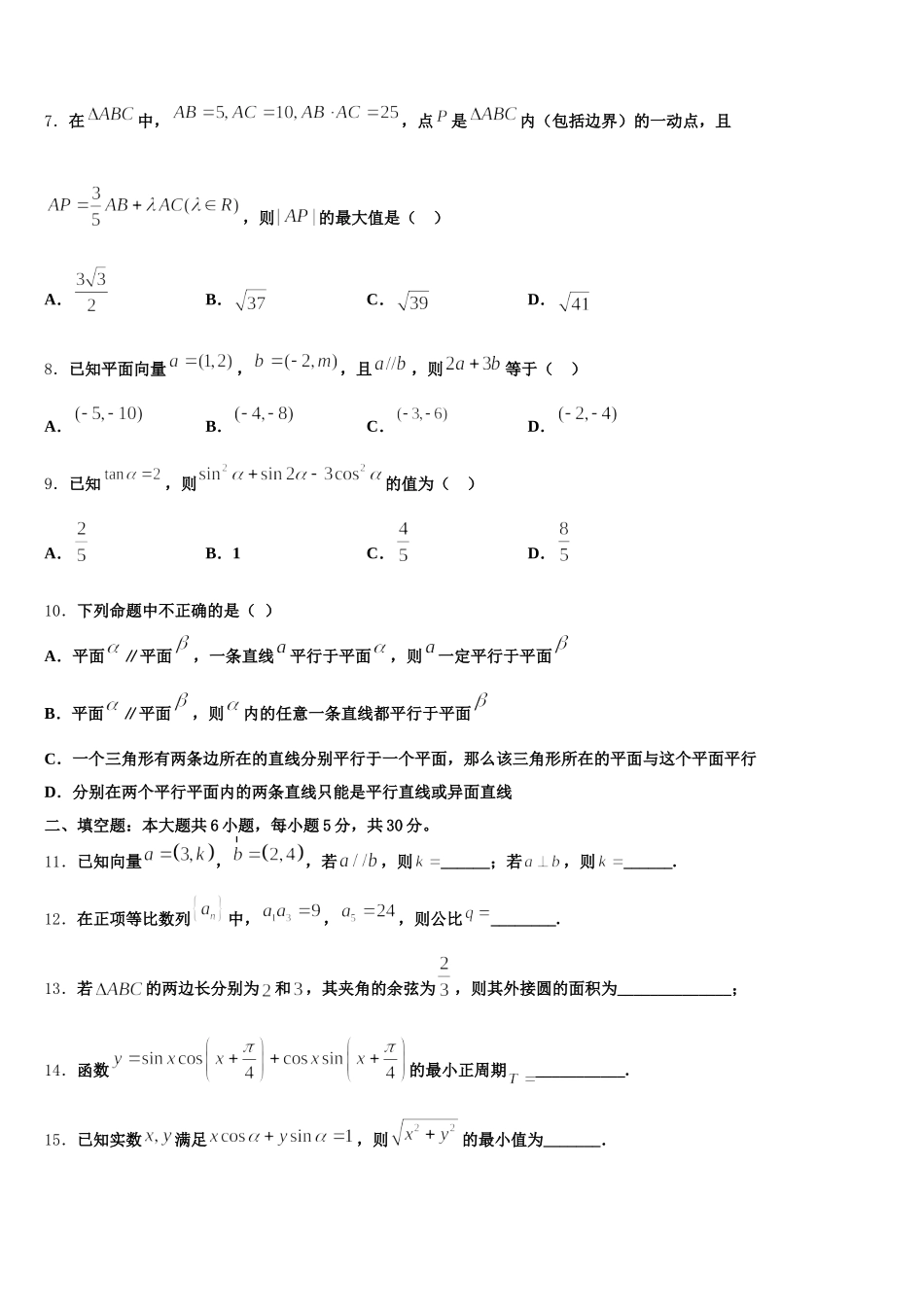 2025年河南省九师.商周联盟数学高一下期末经典模拟试题含解析_第2页