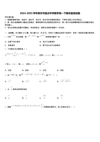 2024-2025学年焦作市重点中学数学高一下期末监测试题含解析