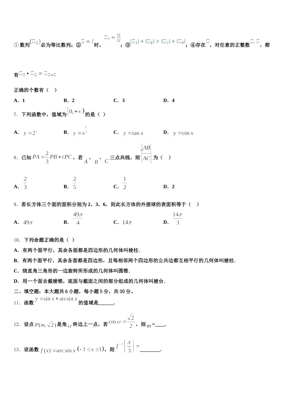河南省顶尖名校2025届数学高一下期末调研试题含解析_第2页