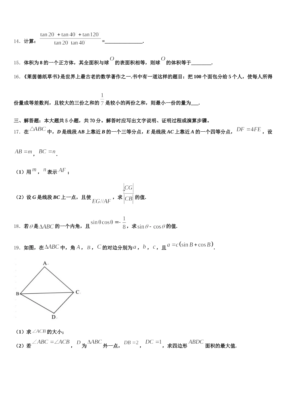 河南省顶尖名校2025届数学高一下期末调研试题含解析_第3页