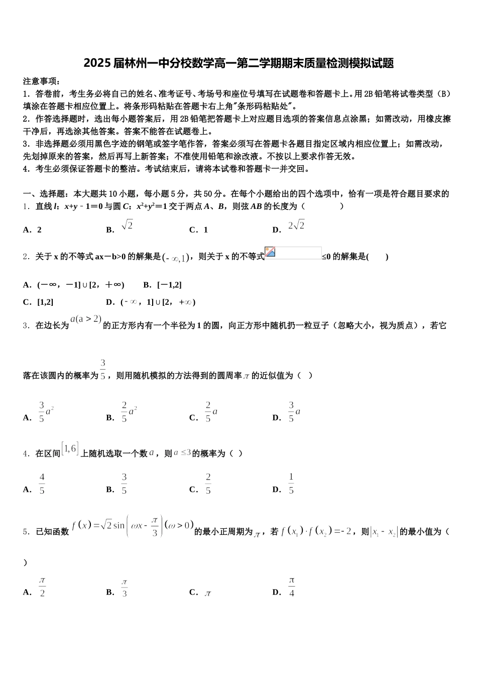 2025届林州一中分校数学高一第二学期期末质量检测模拟试题含解析_第1页