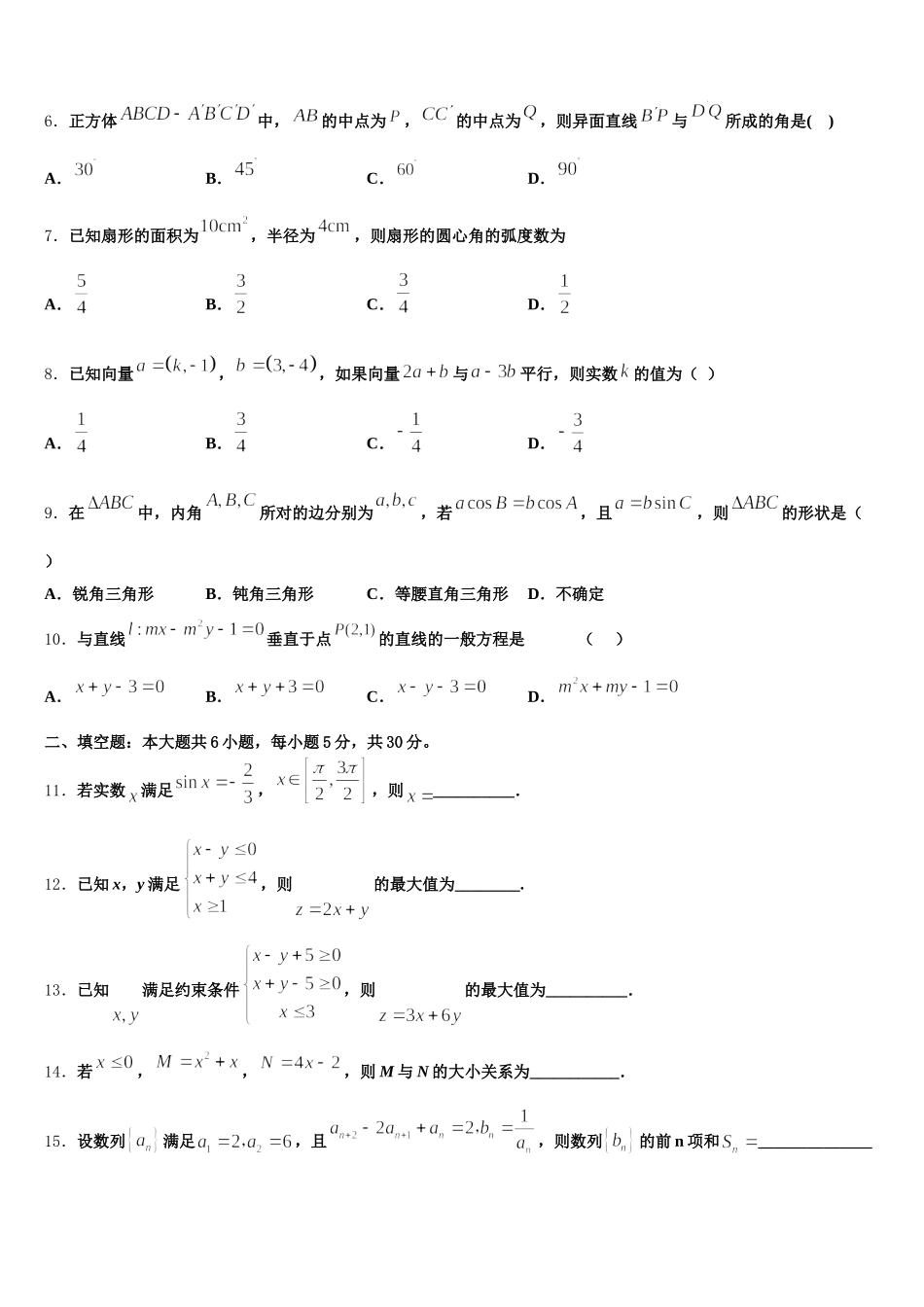2025届林州一中分校数学高一第二学期期末质量检测模拟试题含解析_第2页