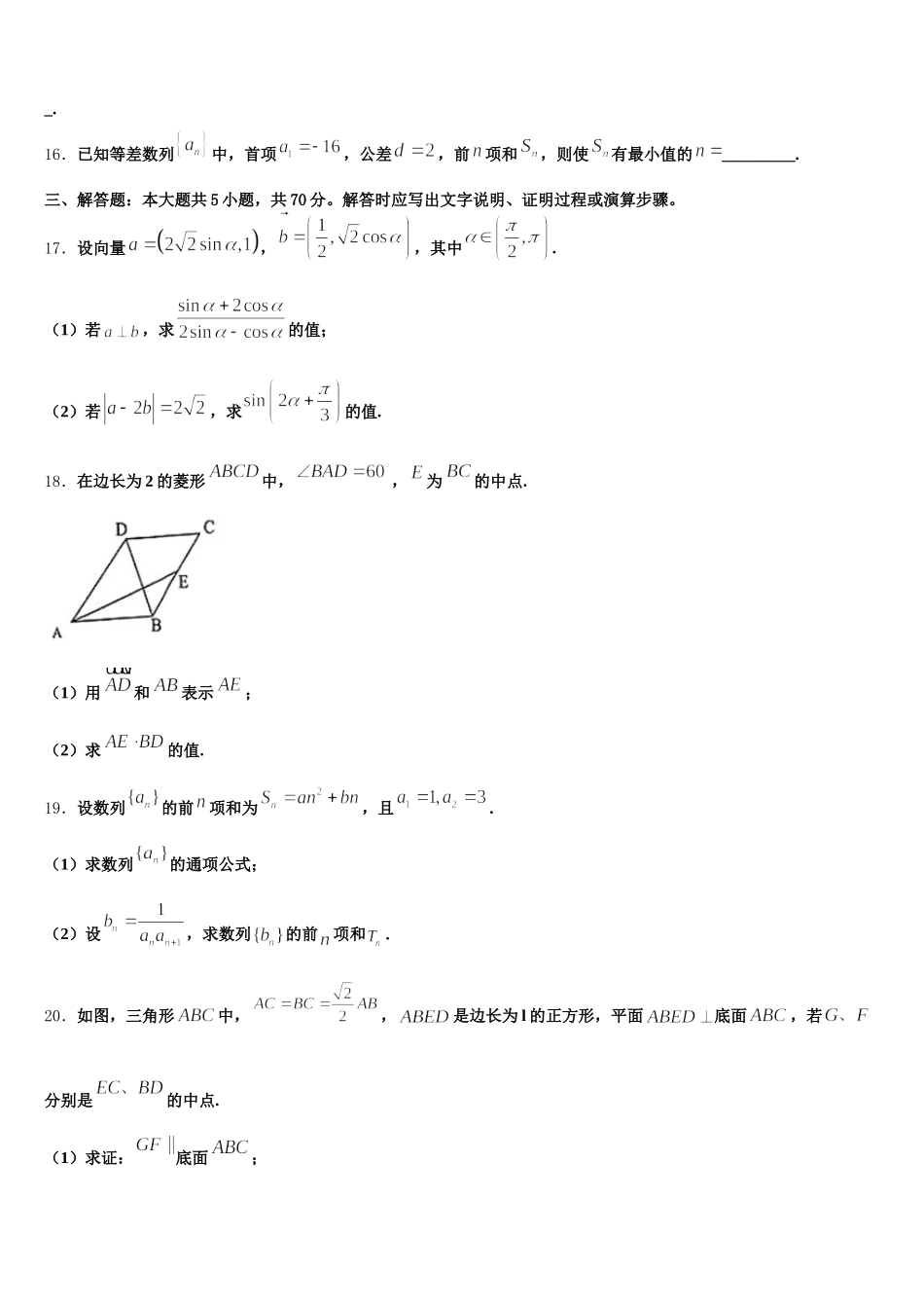 2025届林州一中分校数学高一第二学期期末质量检测模拟试题含解析_第3页