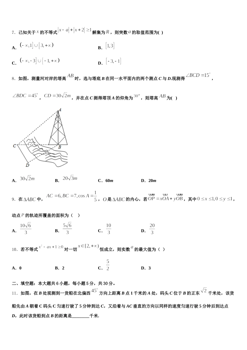 2024-2025学年河南周口市川汇区高一下数学期末调研试题含解析_第2页