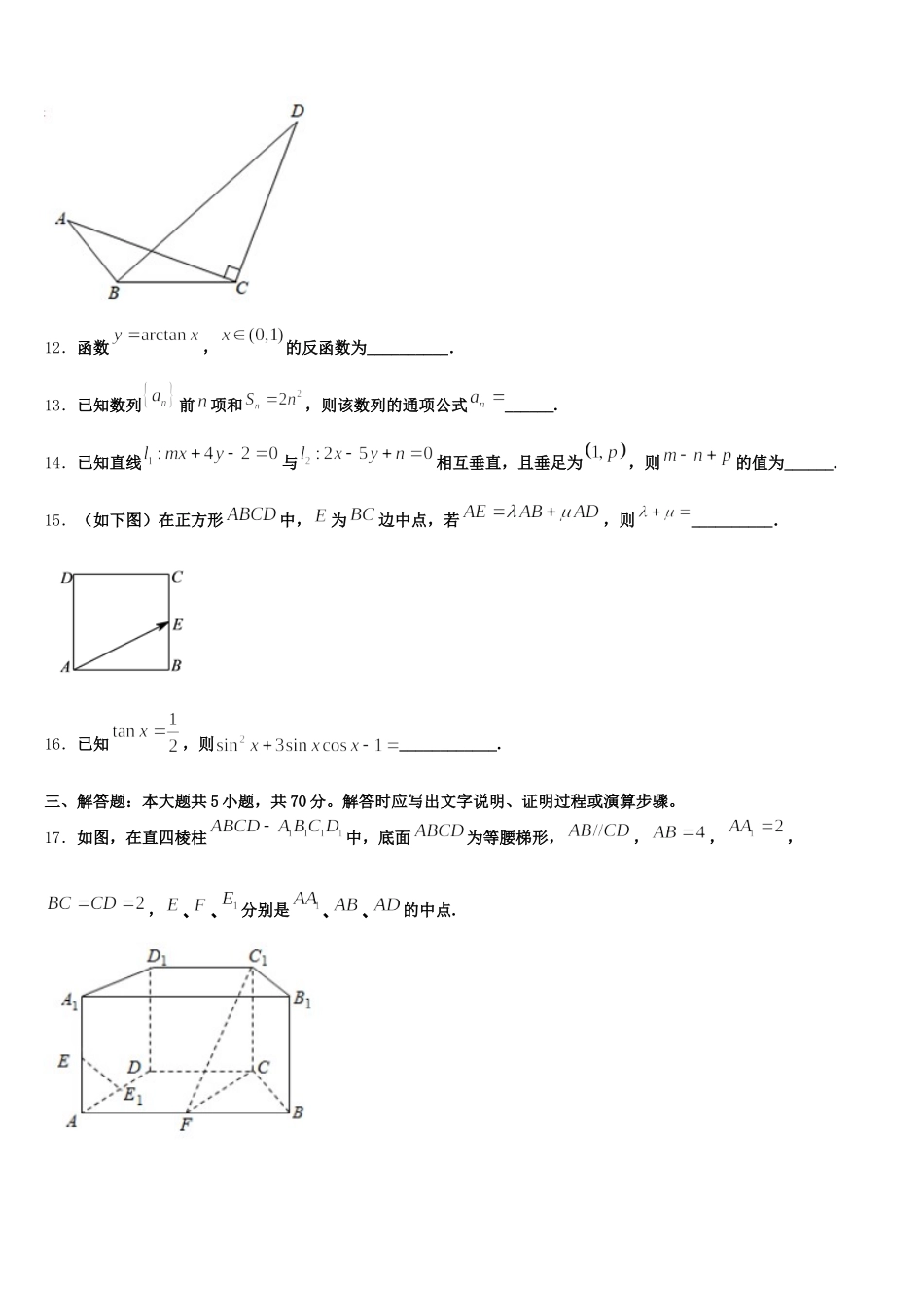 2024-2025学年河南周口市川汇区高一下数学期末调研试题含解析_第3页