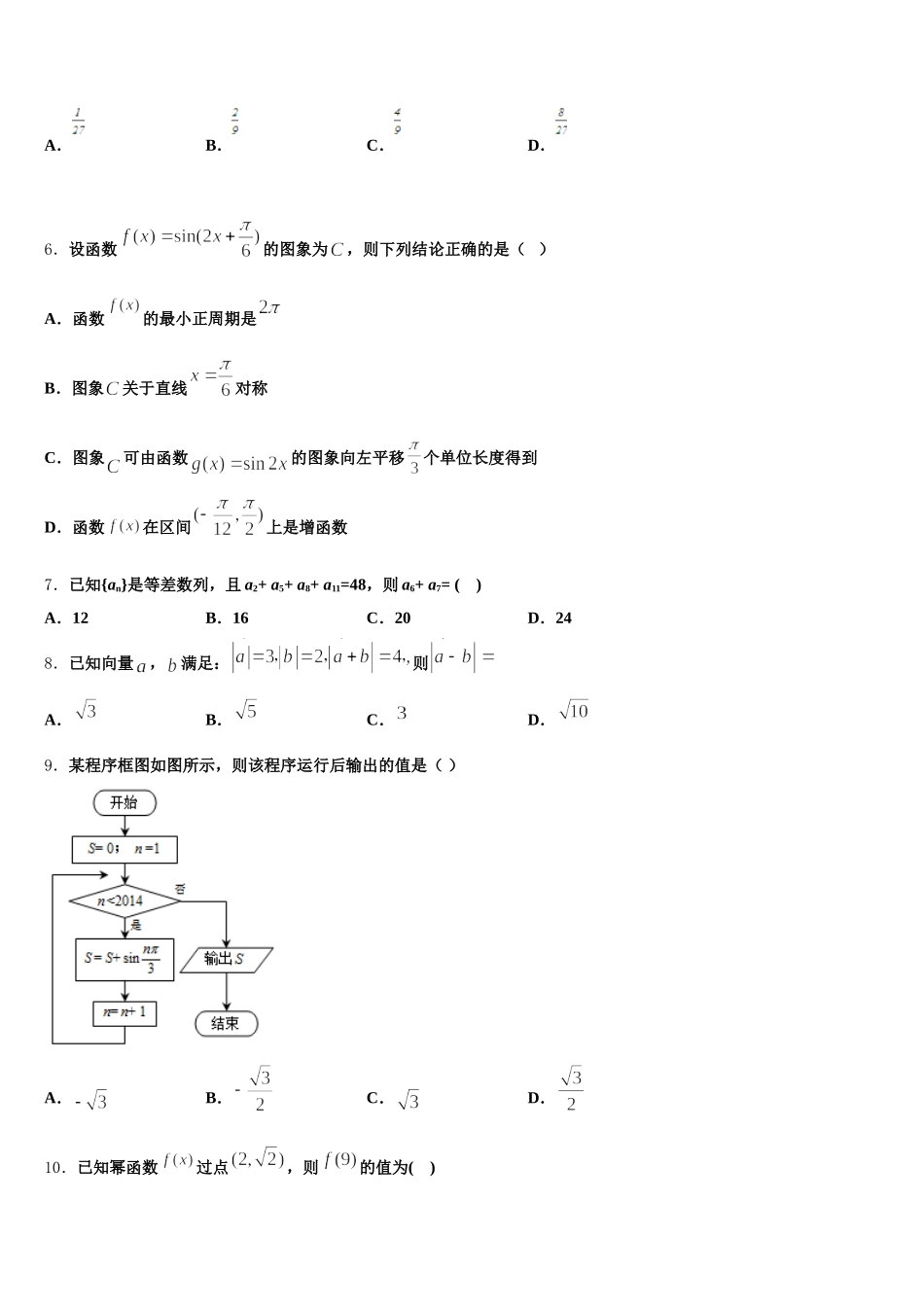 河南省周口中英文学校2025年高一数学第二学期期末综合测试模拟试题含解析_第2页