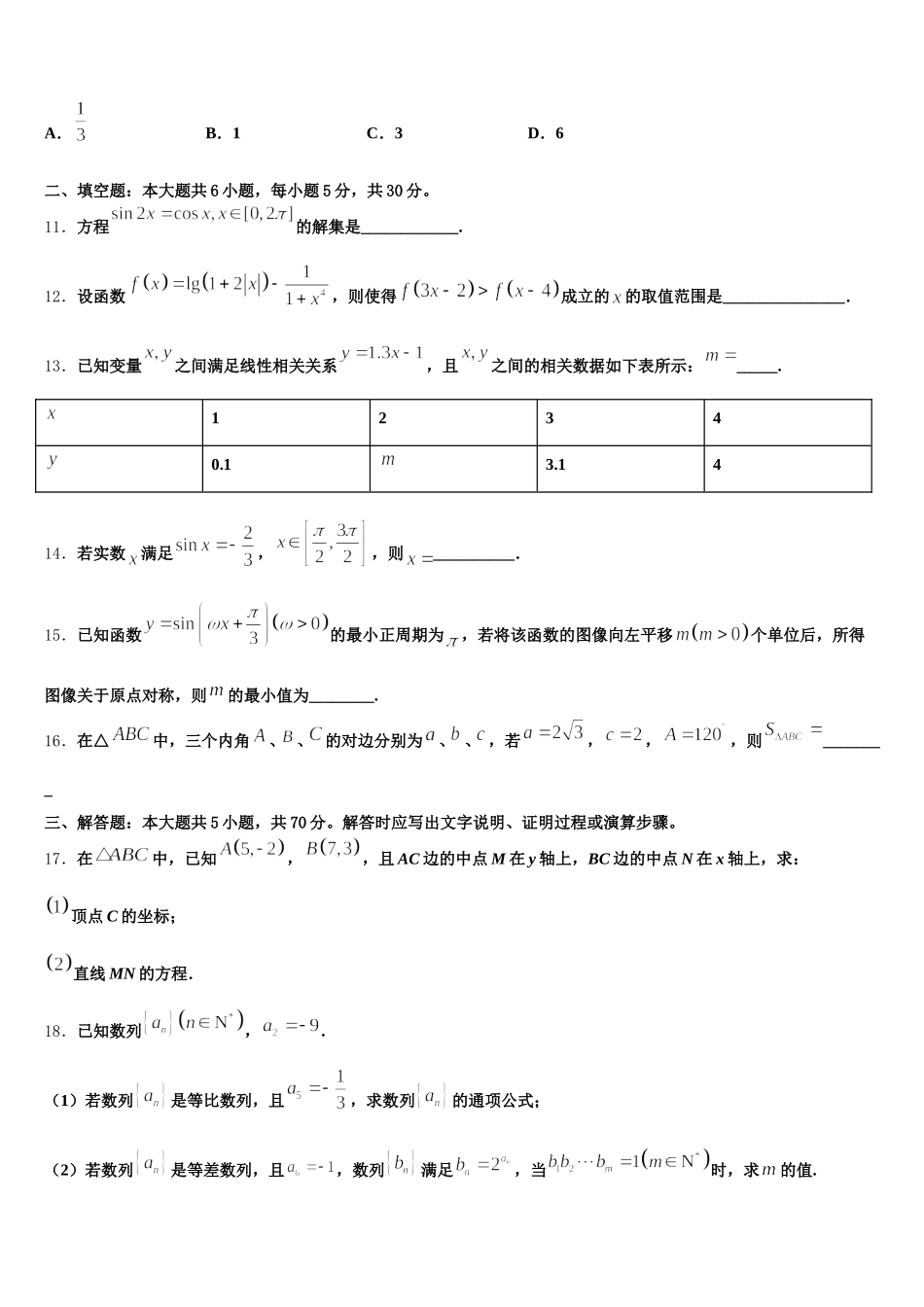 河南省周口中英文学校2025年高一数学第二学期期末综合测试模拟试题含解析_第3页