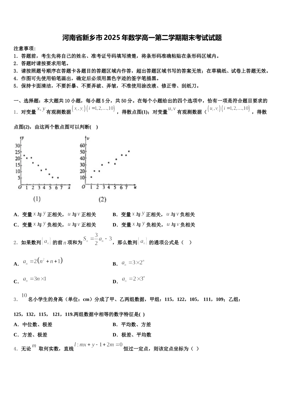 河南省新乡市2025年数学高一第二学期期末考试试题含解析_第1页
