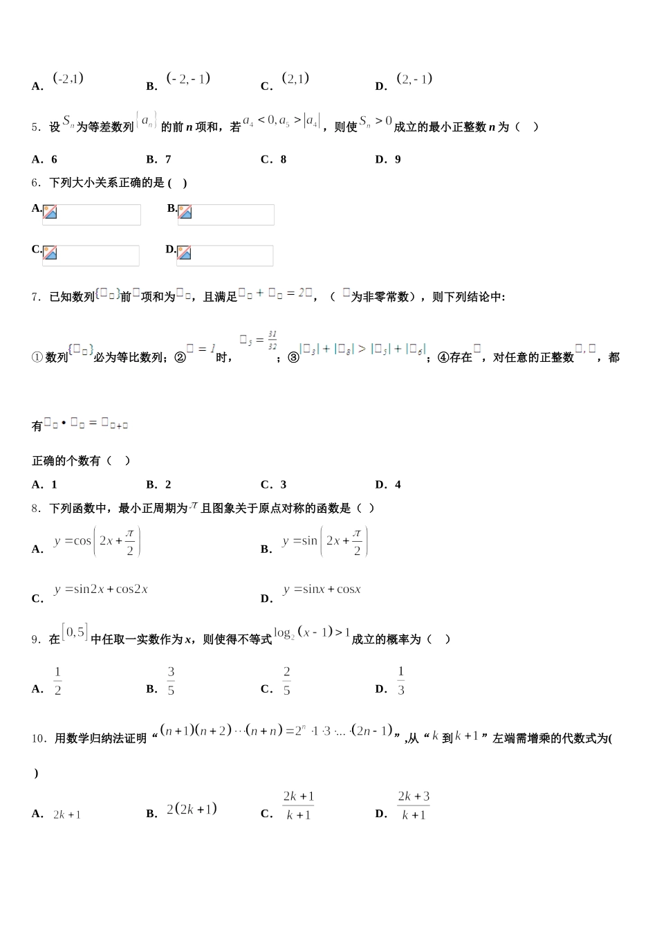 河南省新乡市2025年数学高一第二学期期末考试试题含解析_第2页