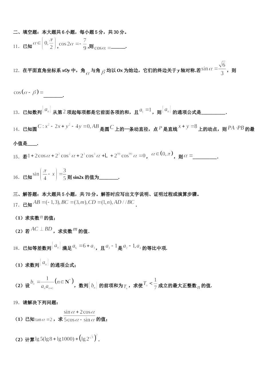 河南省新乡市2025年数学高一第二学期期末考试试题含解析_第3页