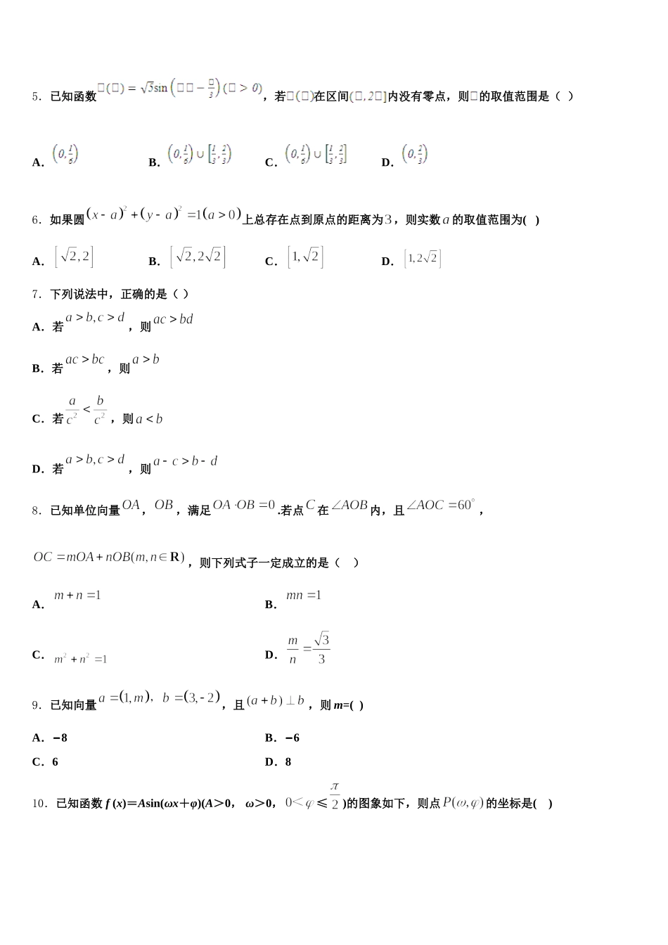 2025年河南省实验中学数学高一下期末监测试题含解析_第2页