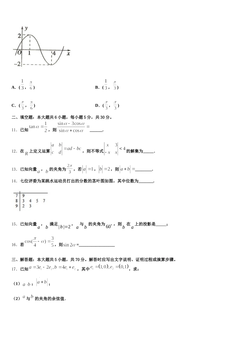 2025年河南省实验中学数学高一下期末监测试题含解析_第3页