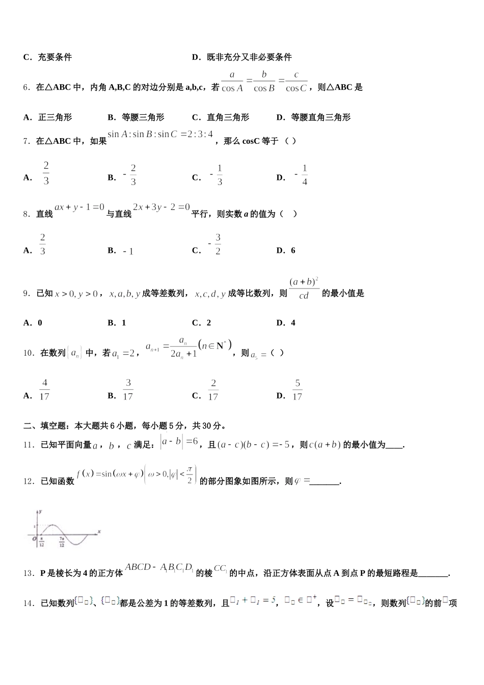 河南省卢氏实验高中2025届数学高一下期末经典试题含解析_第2页