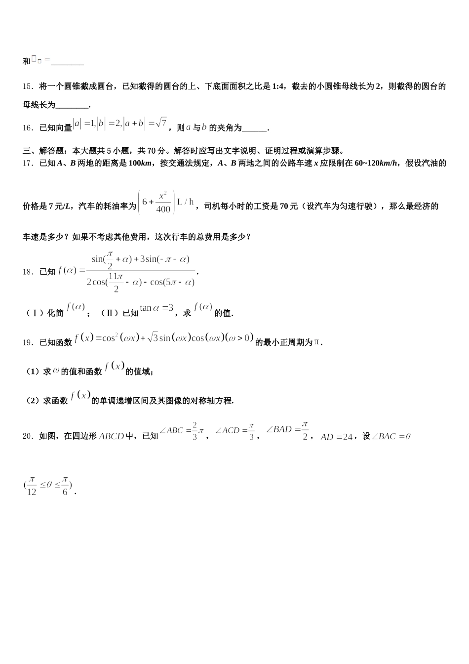 河南省卢氏实验高中2025届数学高一下期末经典试题含解析_第3页