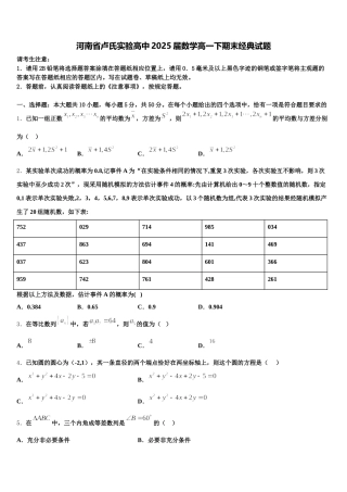河南省卢氏实验高中2025届数学高一下期末经典试题含解析
