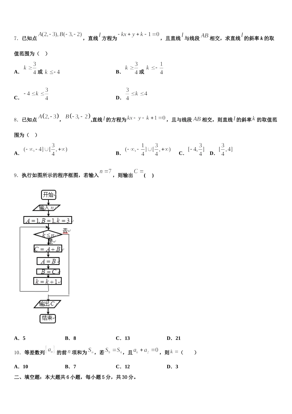 河南省鹤壁市淇县一中2025届高一数学第二学期期末达标测试试题含解析_第2页