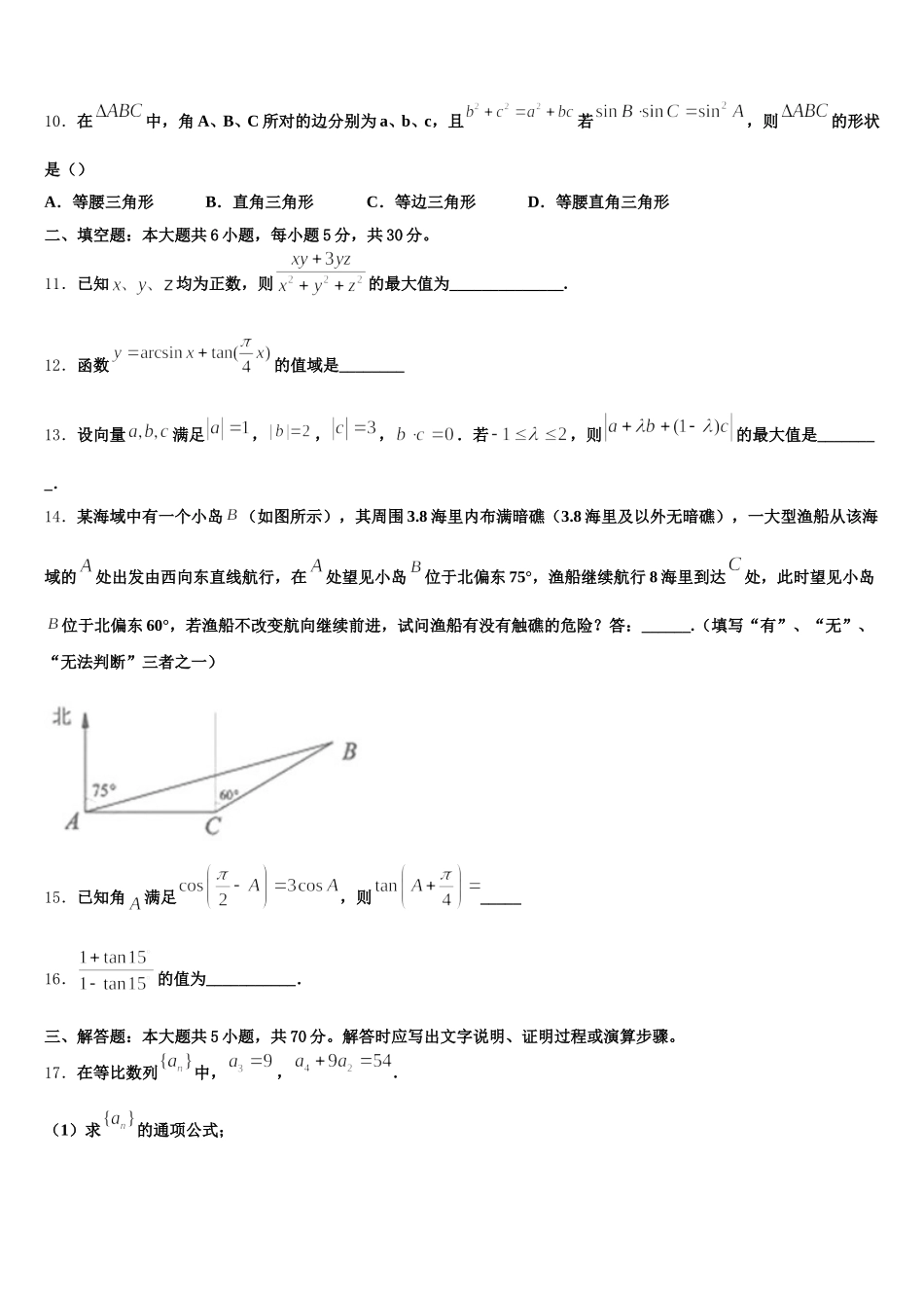 河南省镇平县第一中学2025届数学高一下期末质量跟踪监视试题含解析_第3页