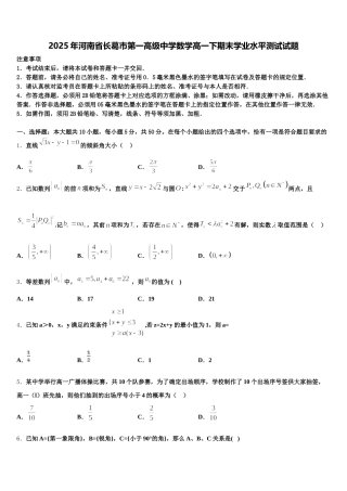2025年河南省长葛市第一高级中学数学高一下期末学业水平测试试题含解析
