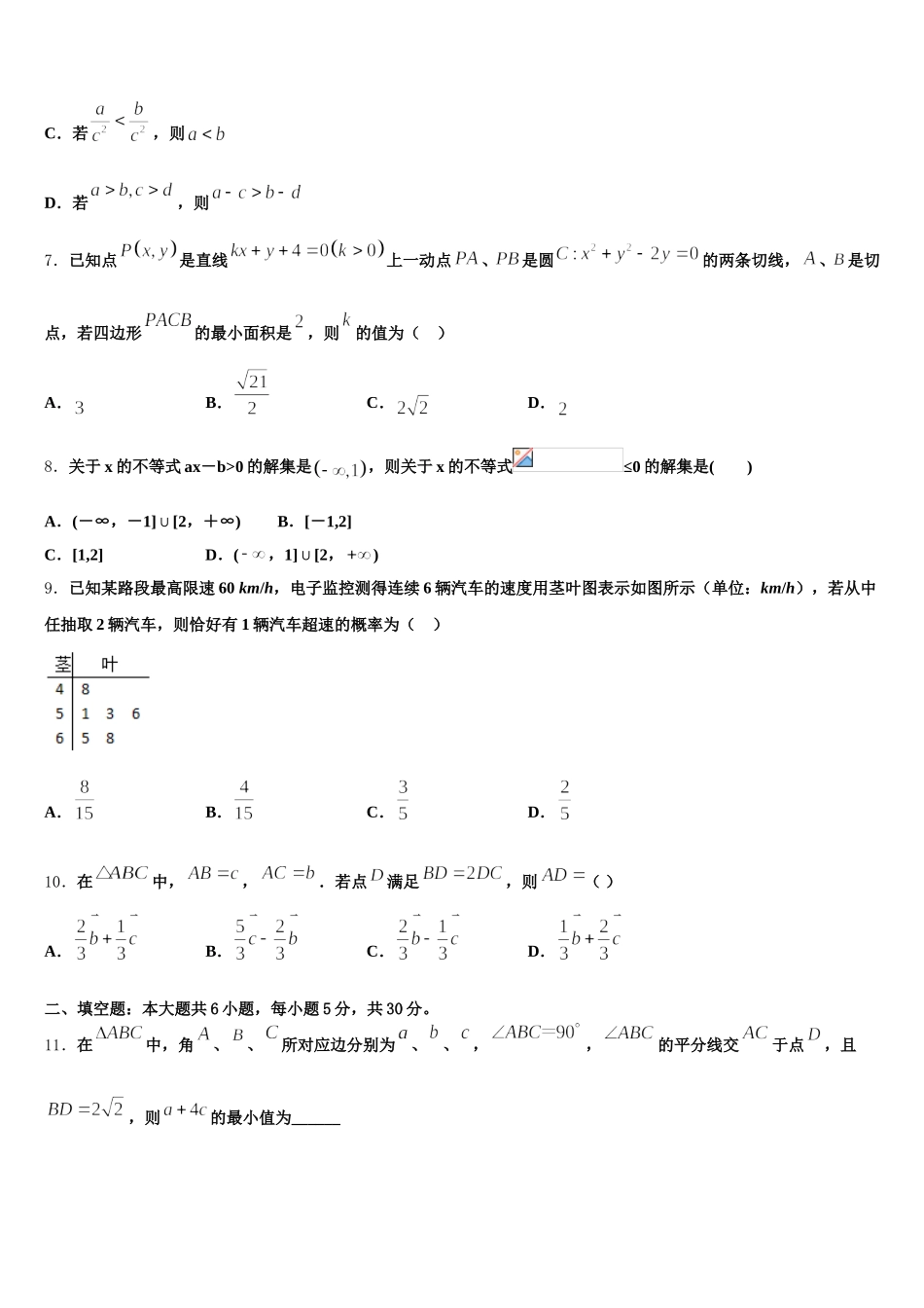 2024-2025学年河南省十所重点名校高一数学第二学期期末学业水平测试试题含解析_第2页