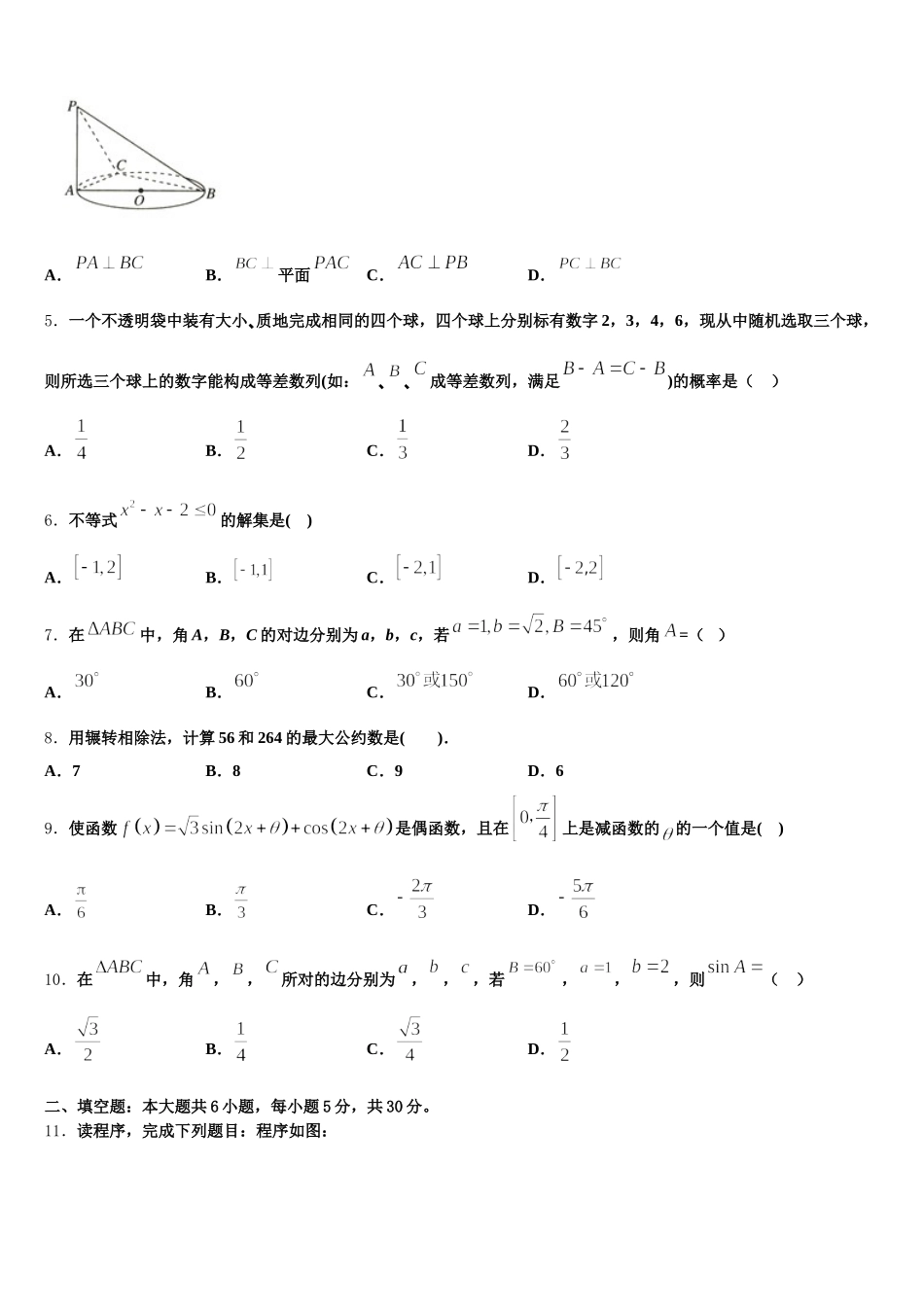 2025届河南省灵宝市实验高中数学高一第二学期期末联考试题含解析_第2页