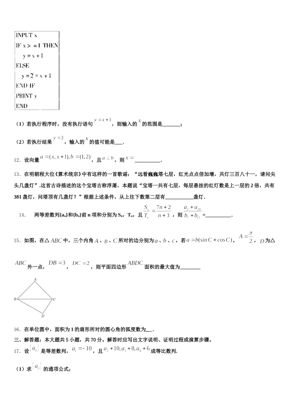 2025届河南省灵宝市实验高中数学高一第二学期期末联考试题含解析_第3页