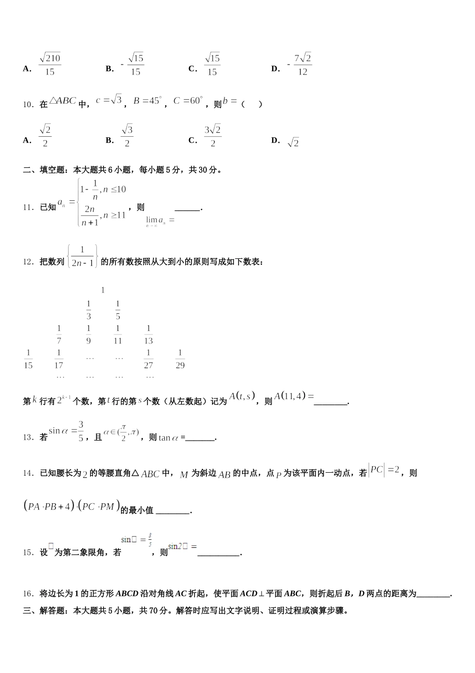 2025届河南省八市学评数学高一下期末综合测试模拟试题含解析_第3页